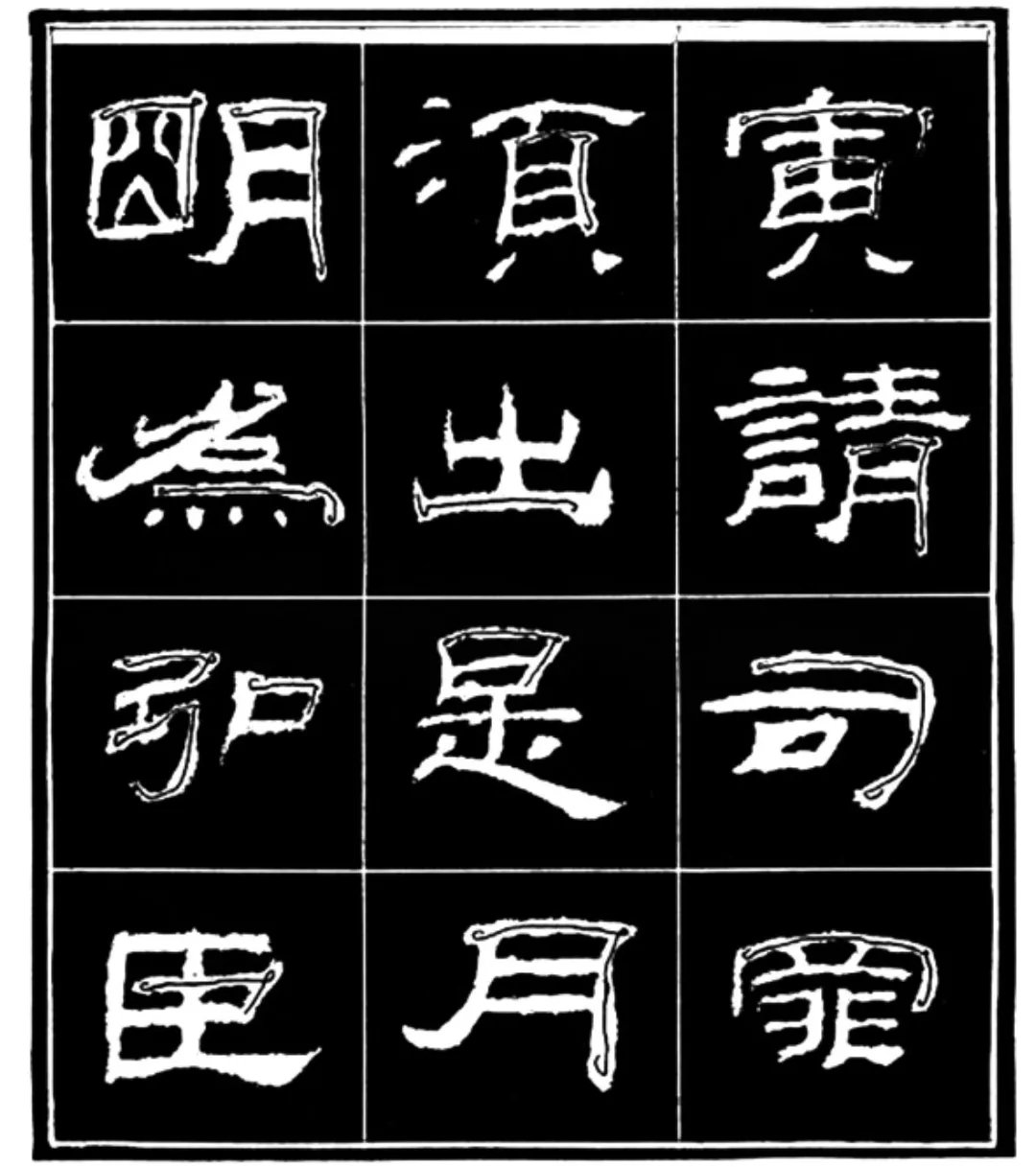 《学写隶书》点画的书写步骤和变化+名碑集字剖析