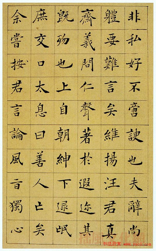 王澍楷书《中宪大夫真斋汪府君墓志铭》