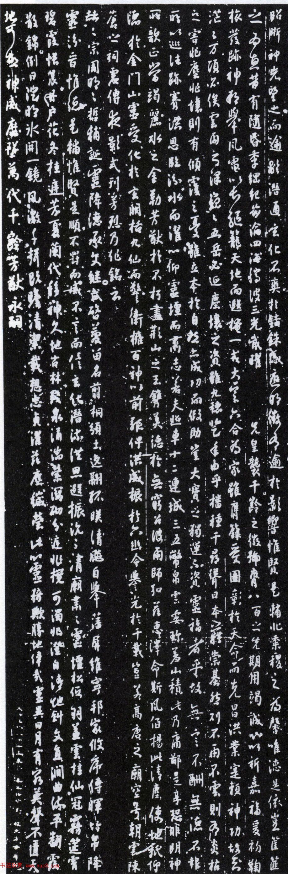 唐太宗李世民行书《晋祠之铭并序》