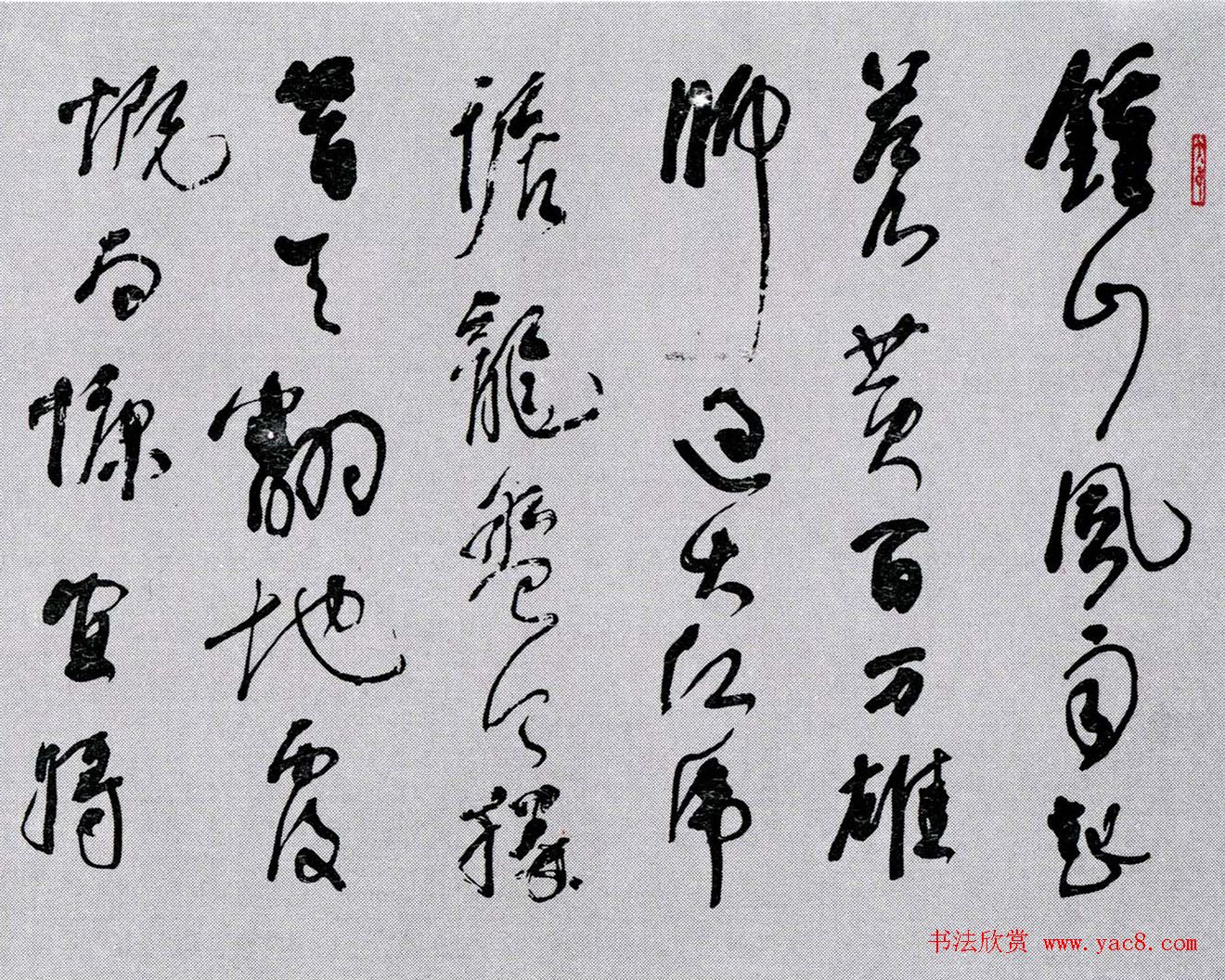 名家书法《毛泽东七律人民解放军占领南京》专辑