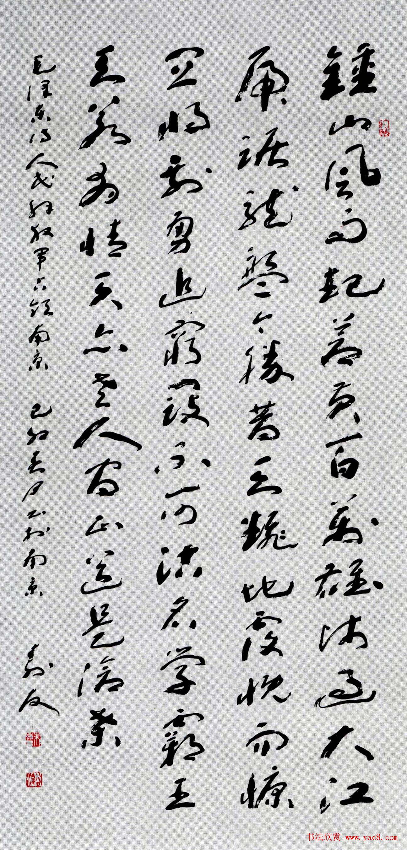 名家书法《毛泽东七律人民解放军占领南京》专辑