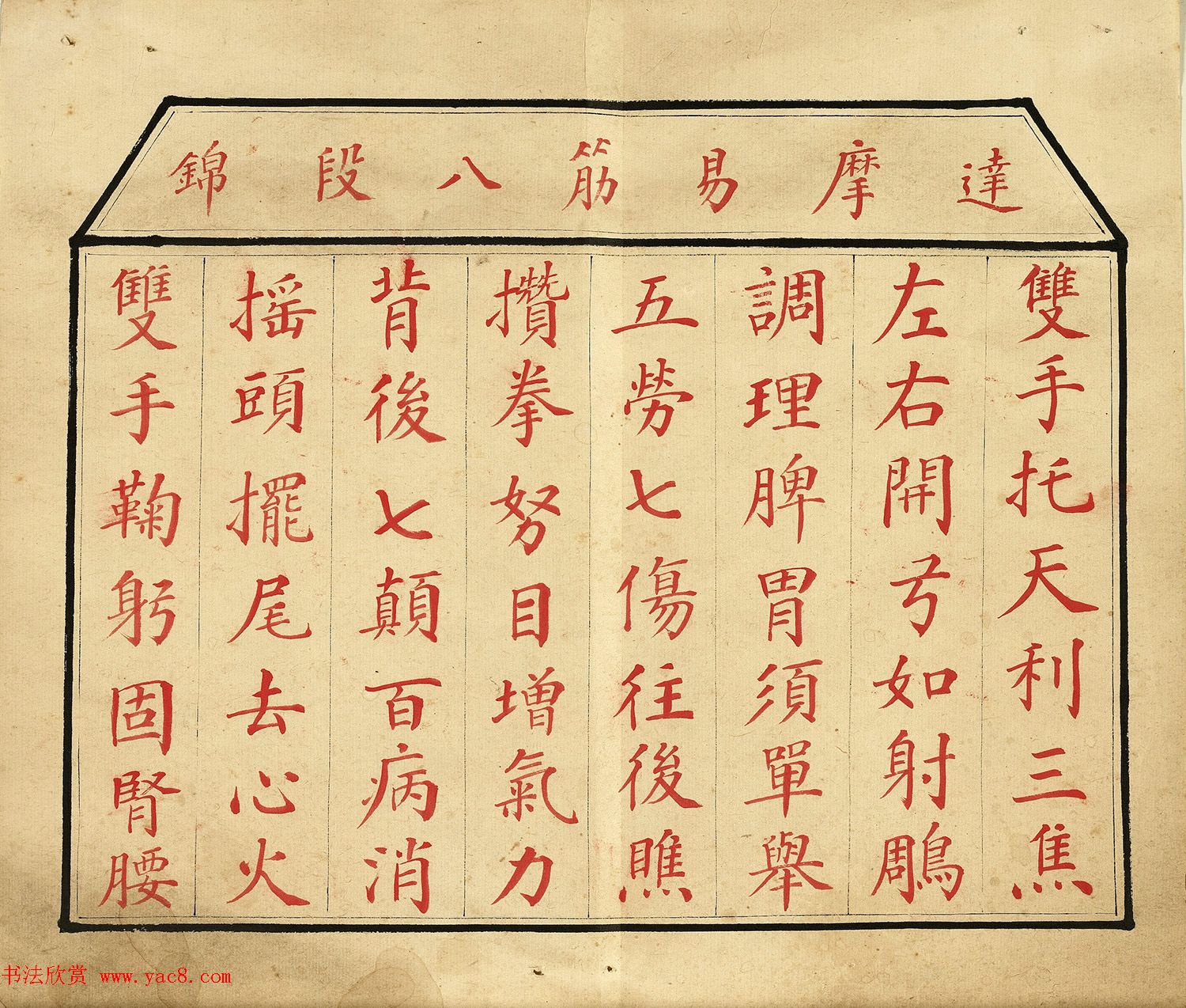 清宫彩绘插图《八段锦册》