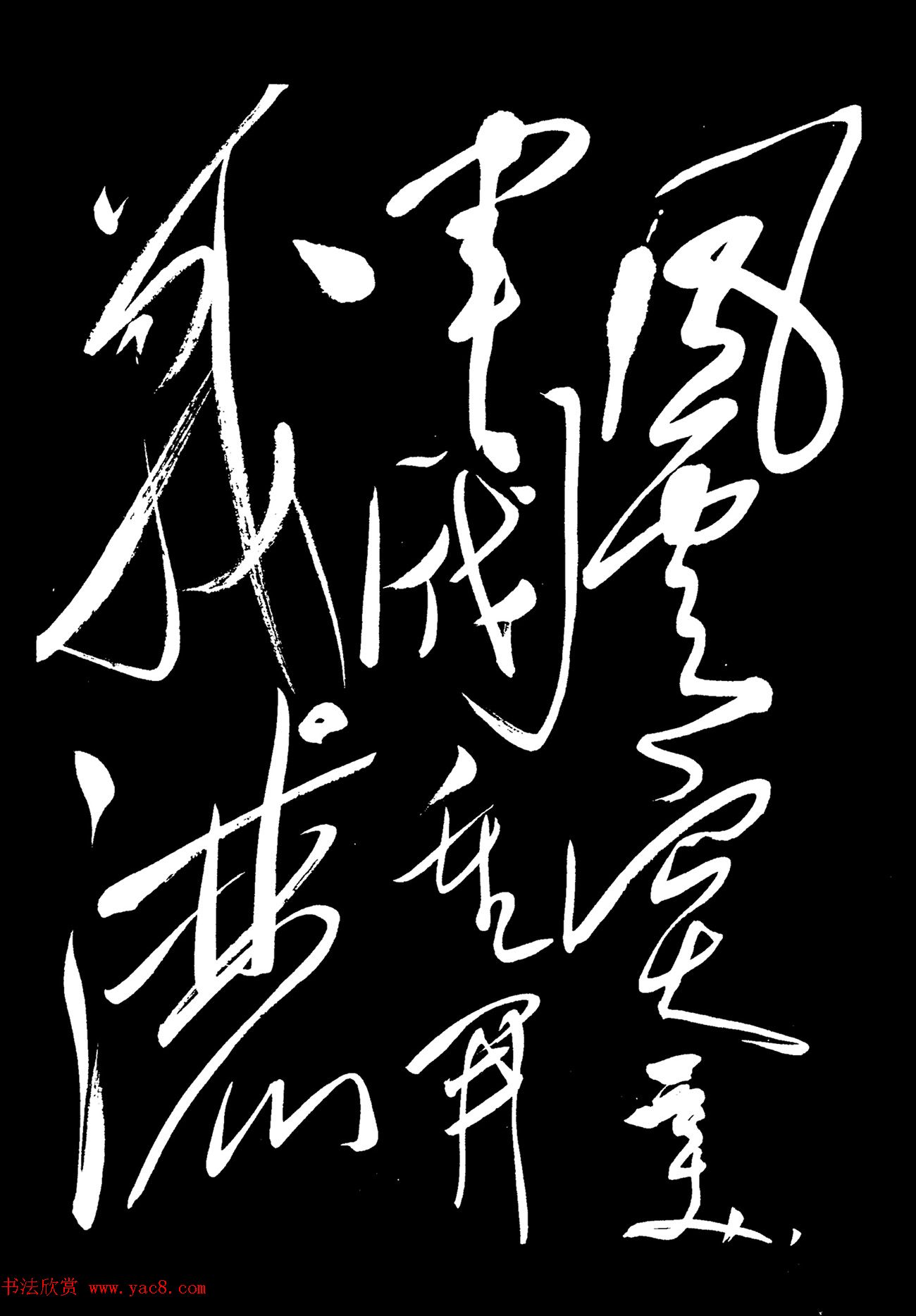 毛主席诗词墨迹《清平乐·蒋桂战争》