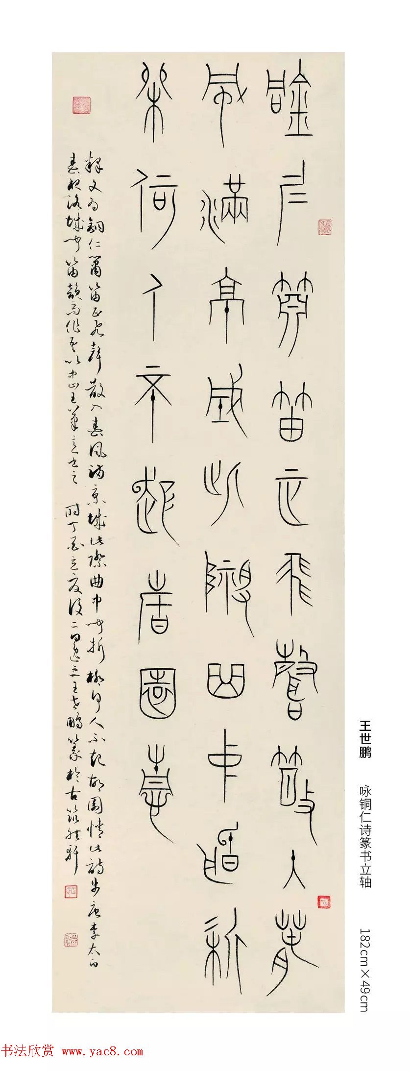 中国当代篆书优秀作品展