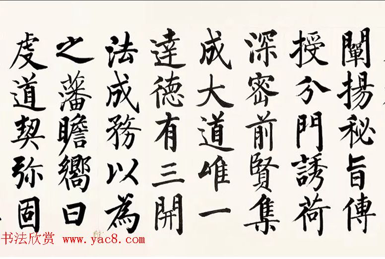 启功柳体楷书6米长卷《反经箴》