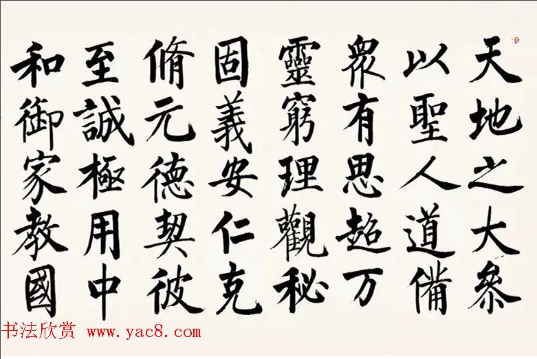 启功柳体楷书6米长卷《反经箴》