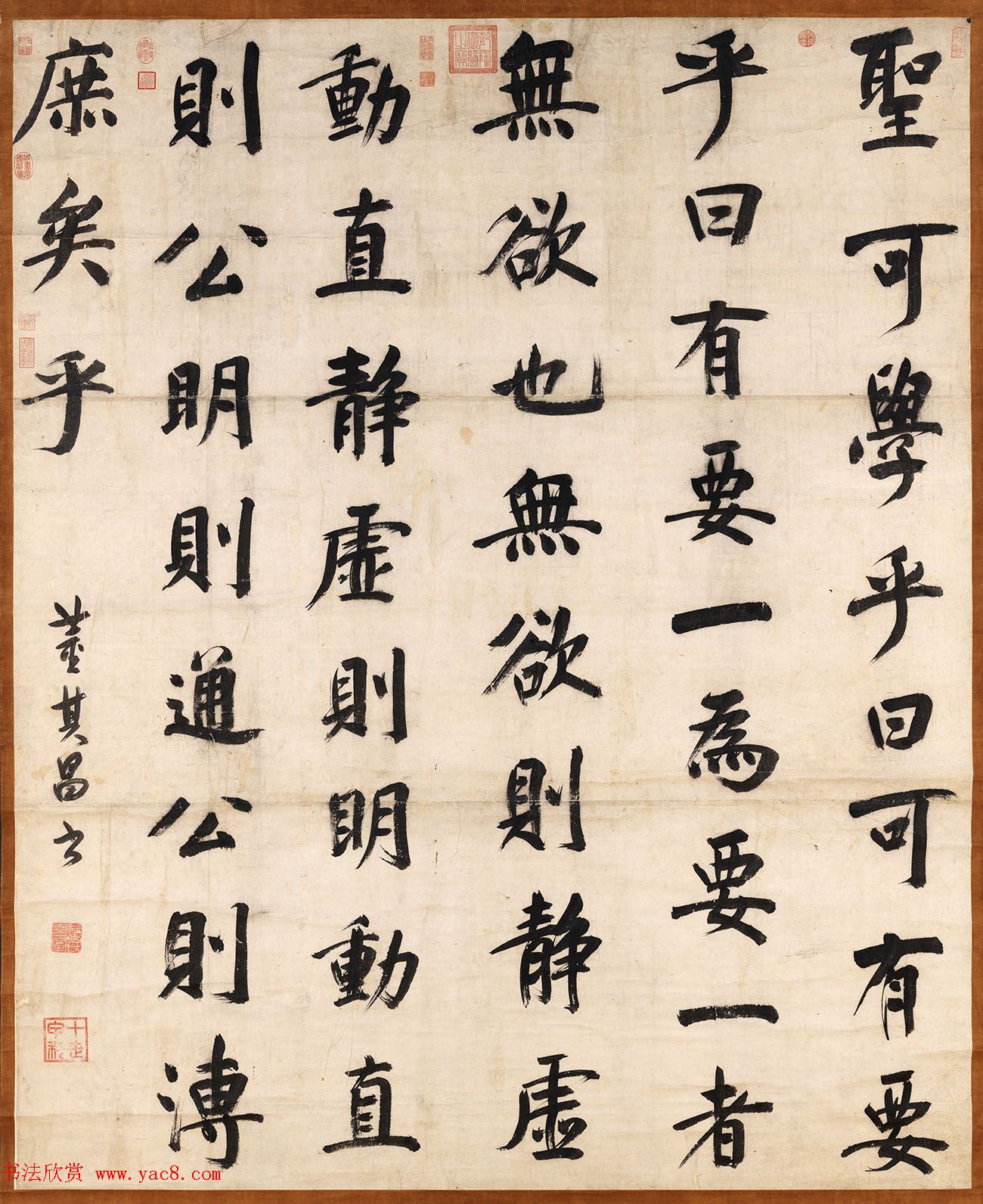 明代董其昌楷书赏析《周子通书》