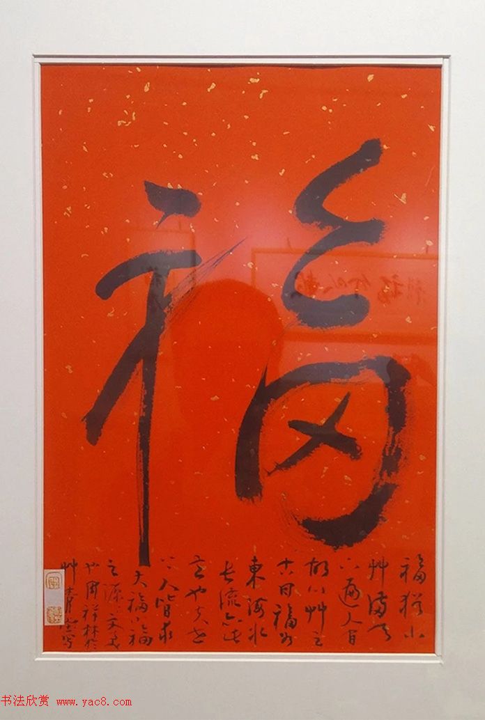 2019书法名家百福同春展