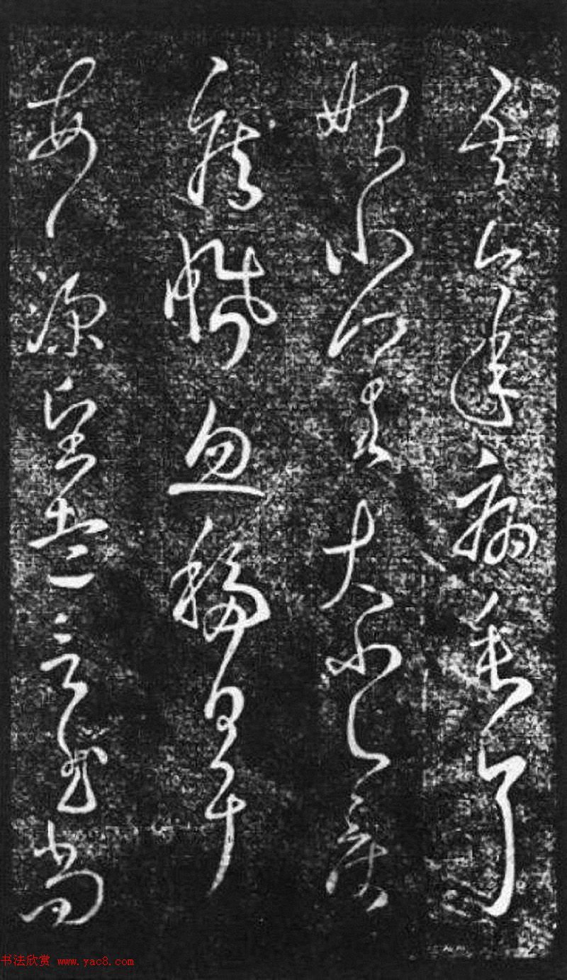 王献之外甥羊欣书法欣赏
