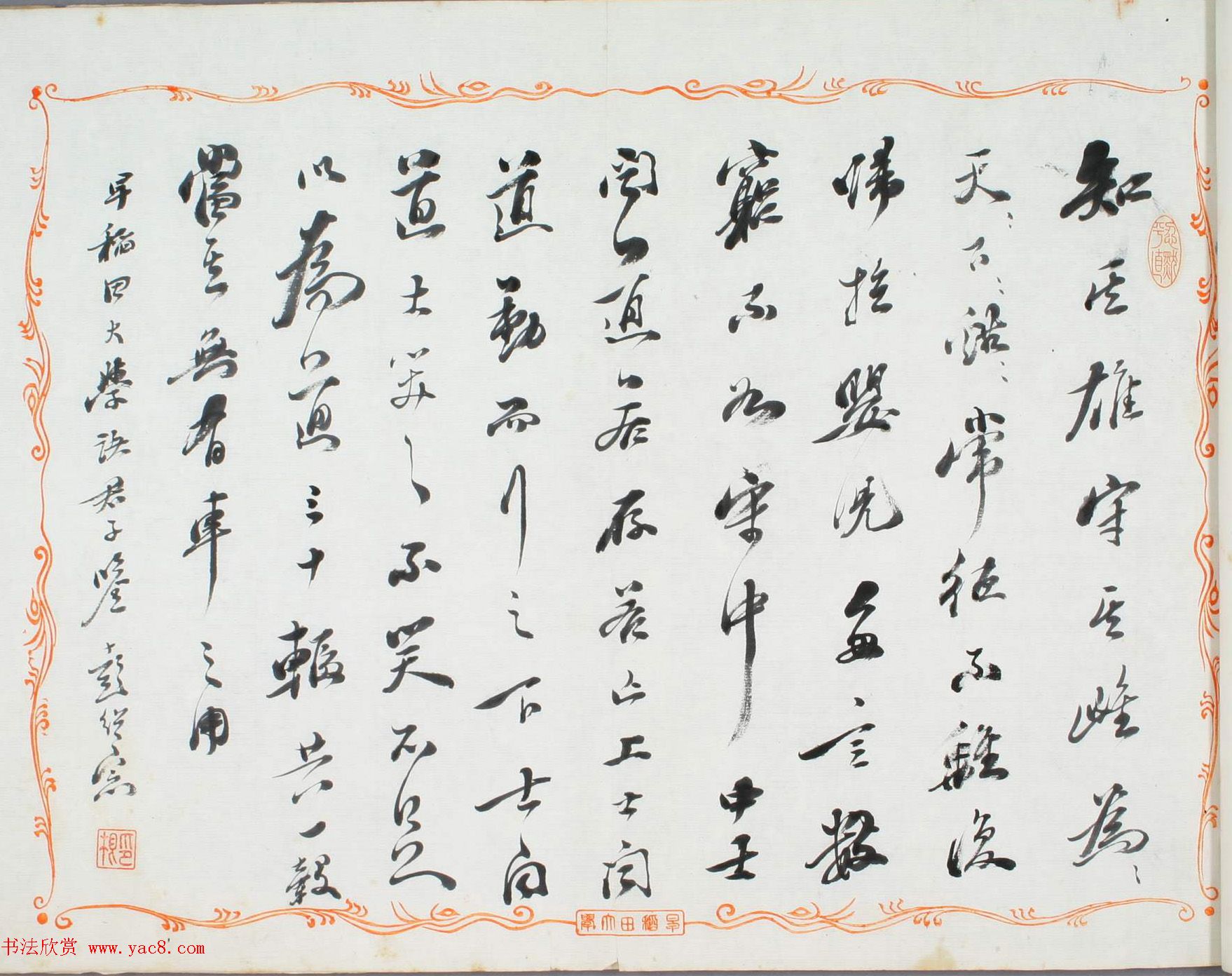 清末留日学生的诗文书法《鸿迹帖》第一册