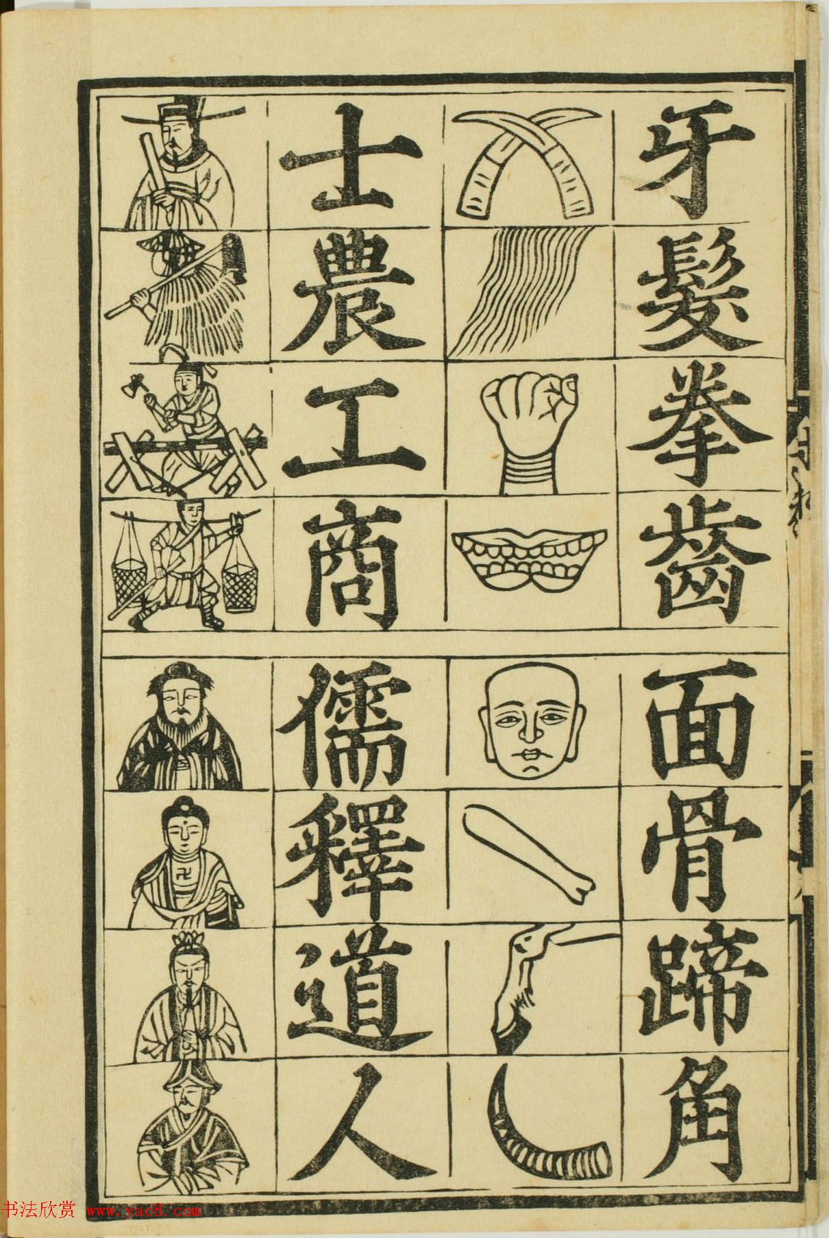儿童启蒙识字读本《对相四言杂字》