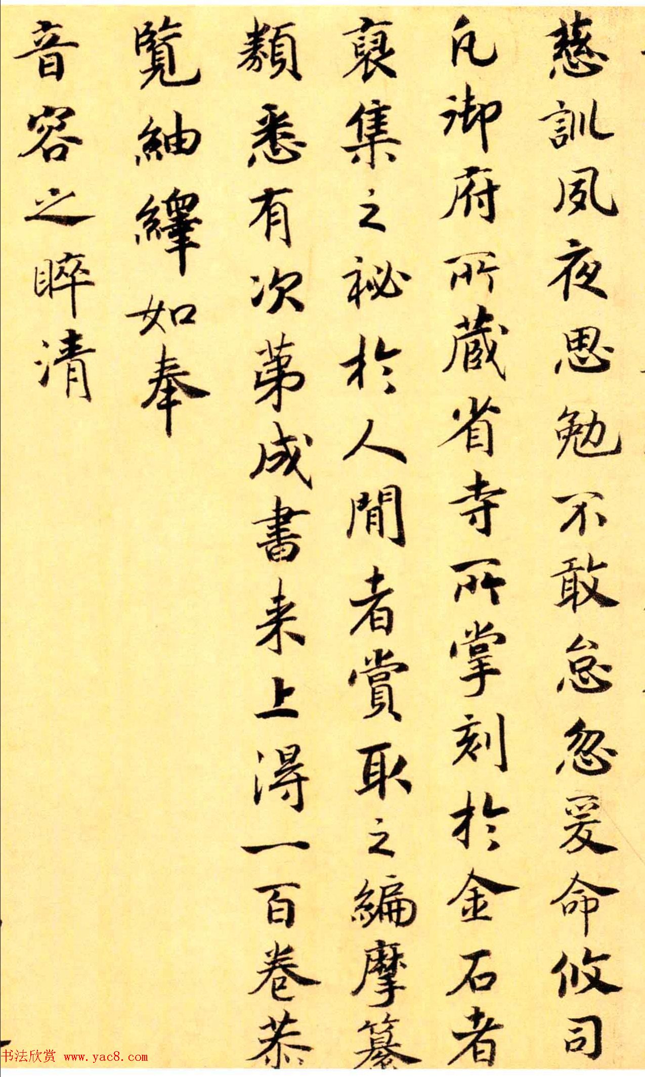 赵构楷书《徽宗文集序》附文徵明父子三人题跋