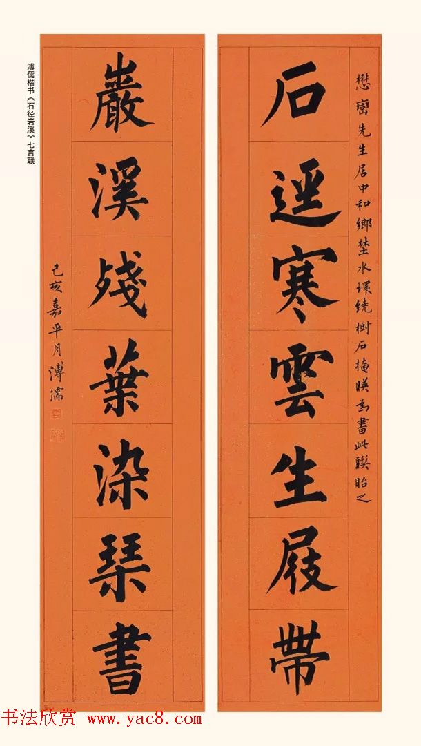 近代溥心畲楷书楹联作品赏析
