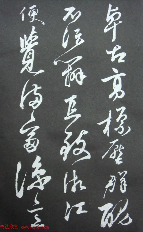 秦观书法欣赏《秦邮续帖之秦少游书》