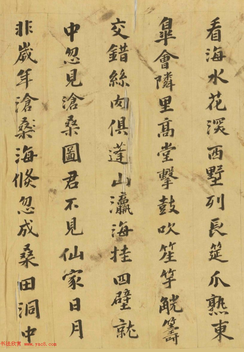 钱谦益楷书《为稼轩给谏寿》