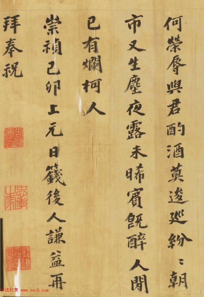 钱谦益楷书《为稼轩给谏寿》