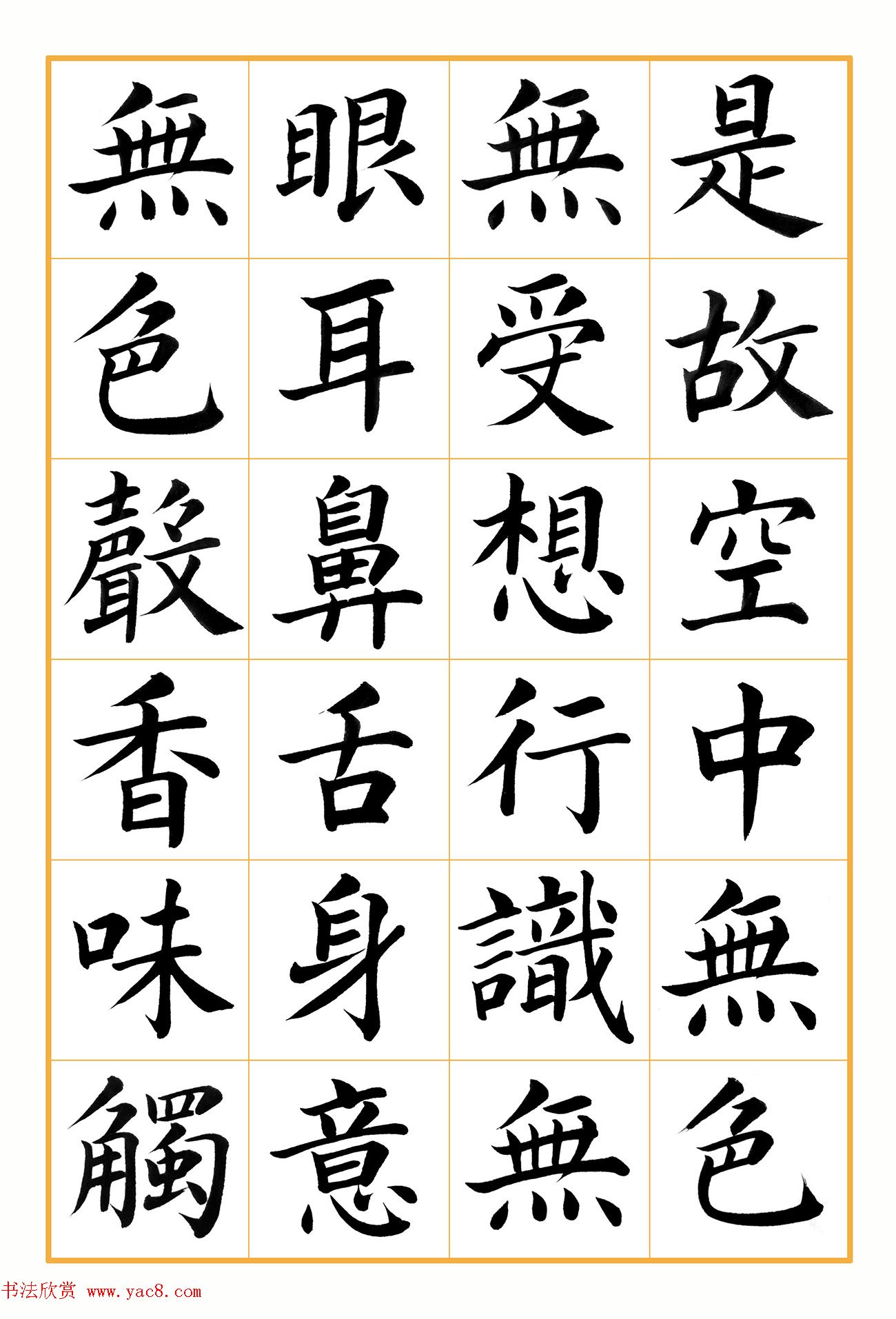 郭明楷书《心经》2幅（高清大图）