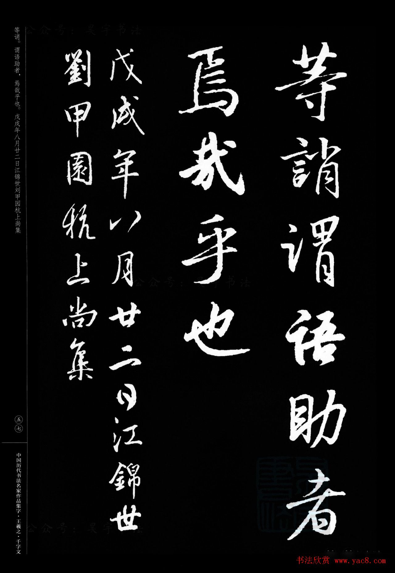 王羲之圣教序集字《千字文》