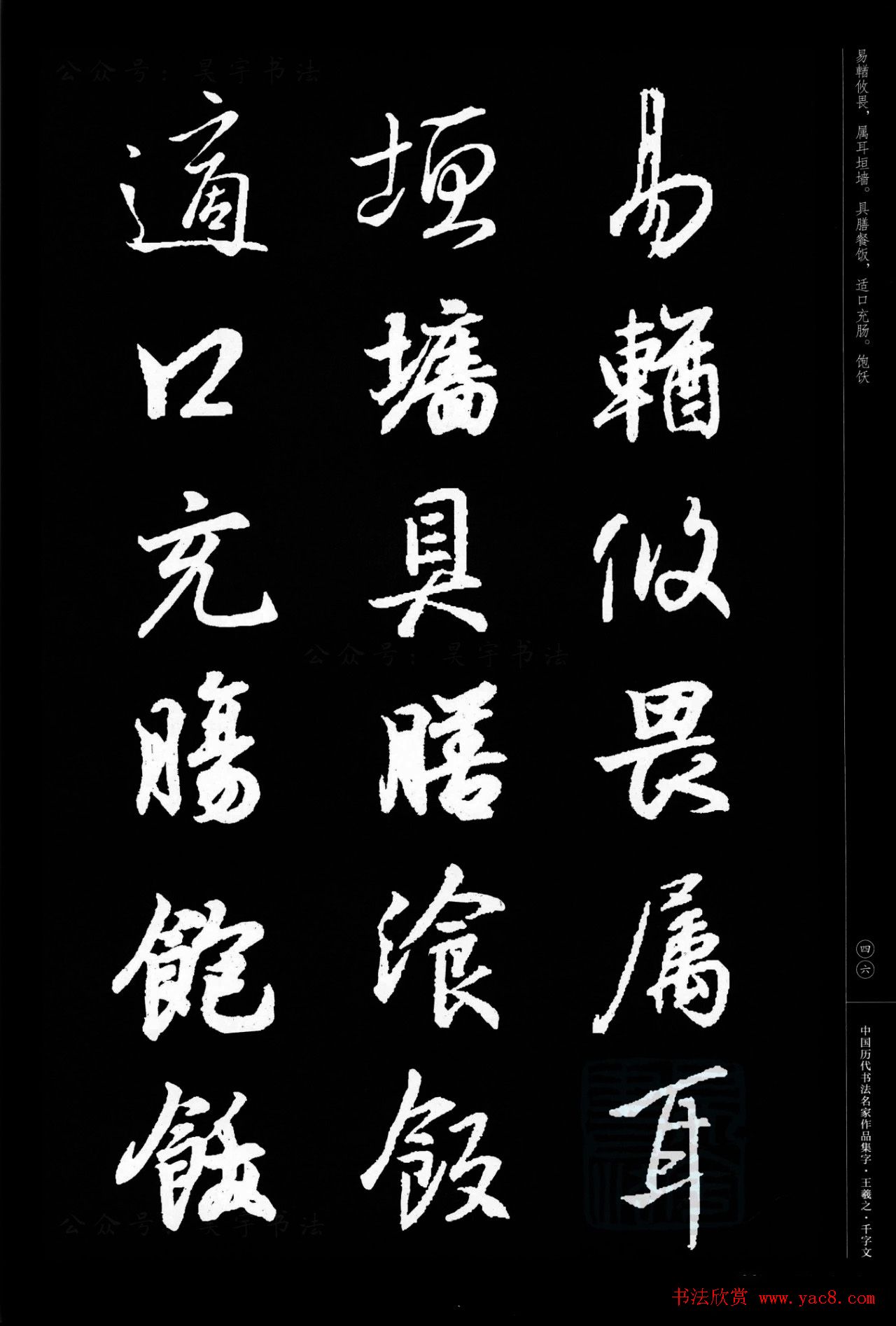 王羲之圣教序集字《千字文》