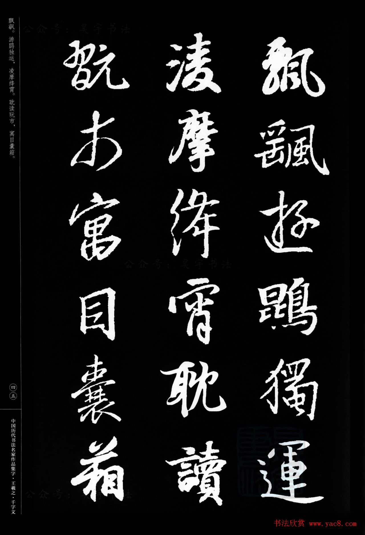 王羲之圣教序集字《千字文》