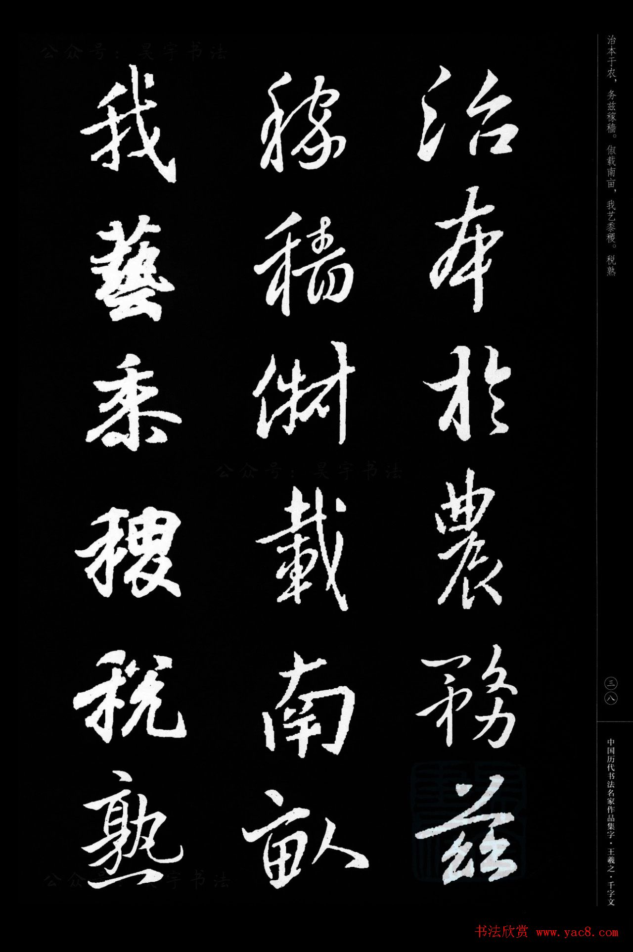 王羲之圣教序集字《千字文》