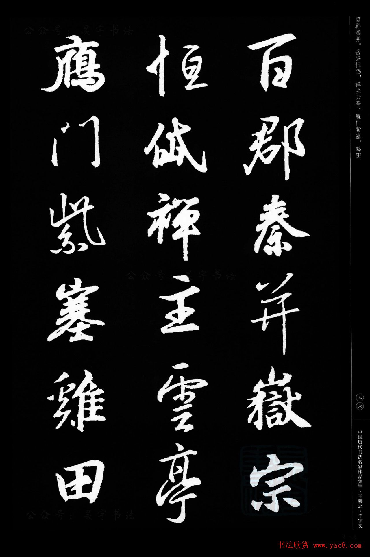 王羲之圣教序集字《千字文》