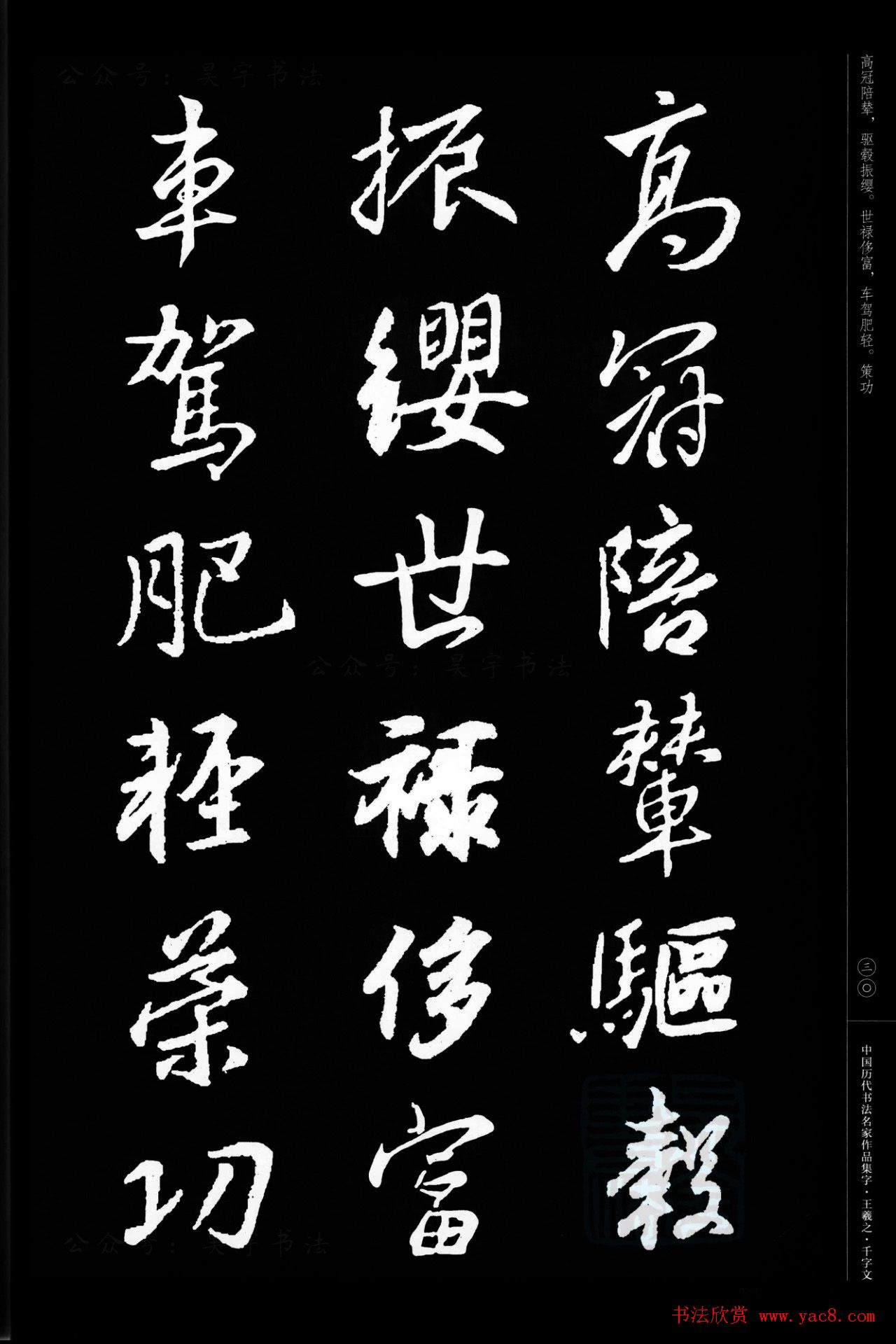 王羲之圣教序集字《千字文》