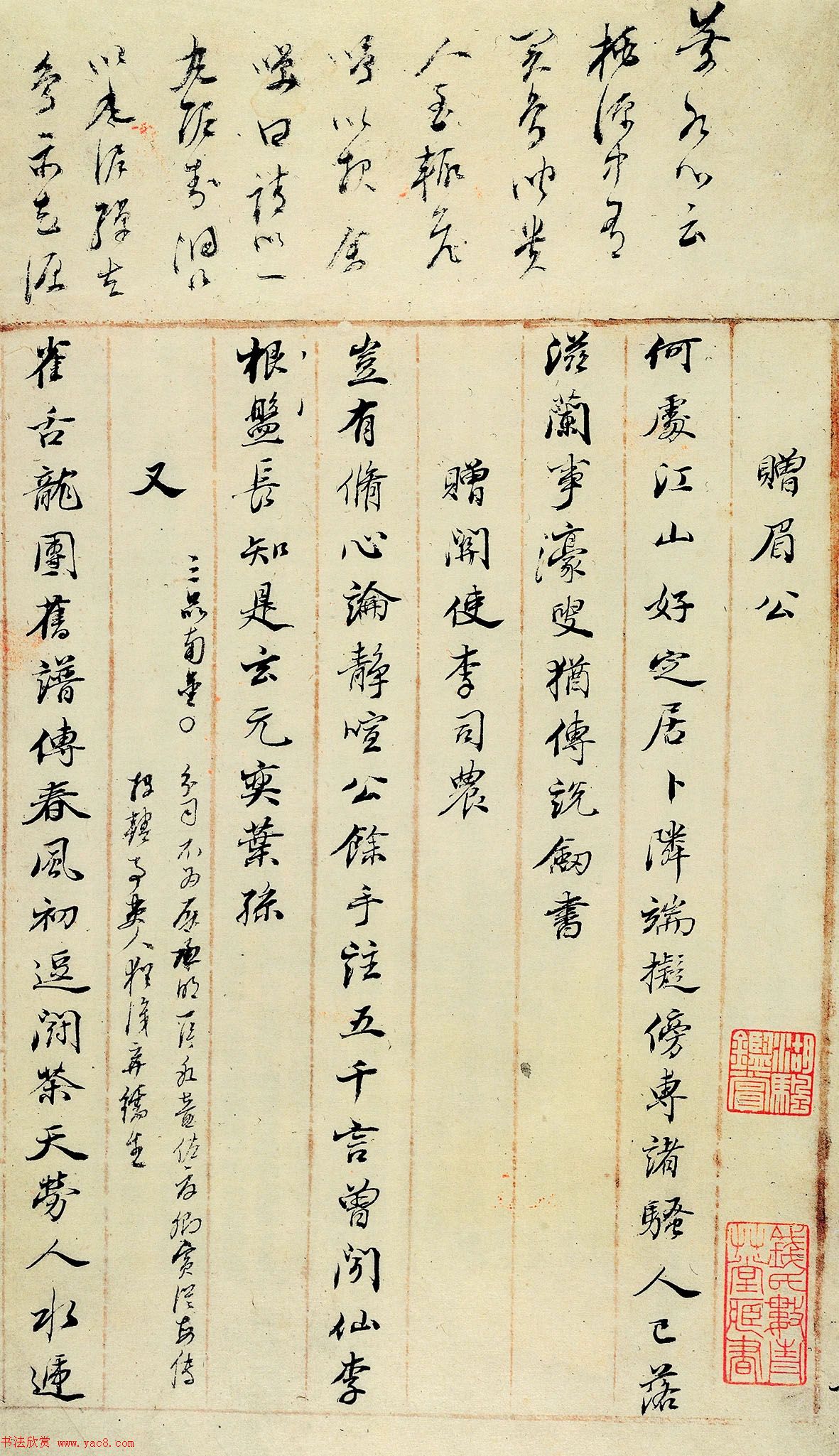 董其昌诗稿原迹孤本《四印堂诗稿》