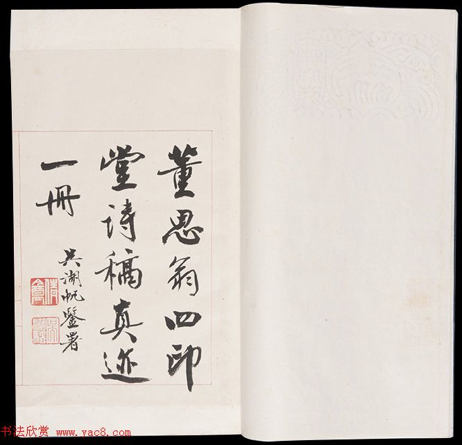 董其昌诗稿原迹孤本《四印堂诗稿》