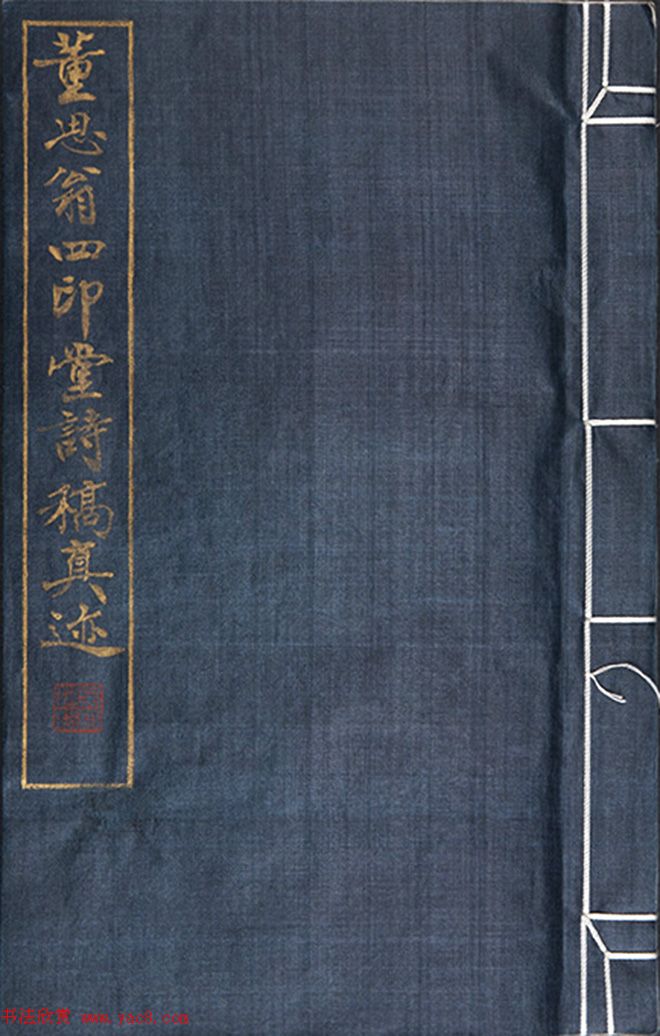 董其昌诗稿原迹孤本《四印堂诗稿》