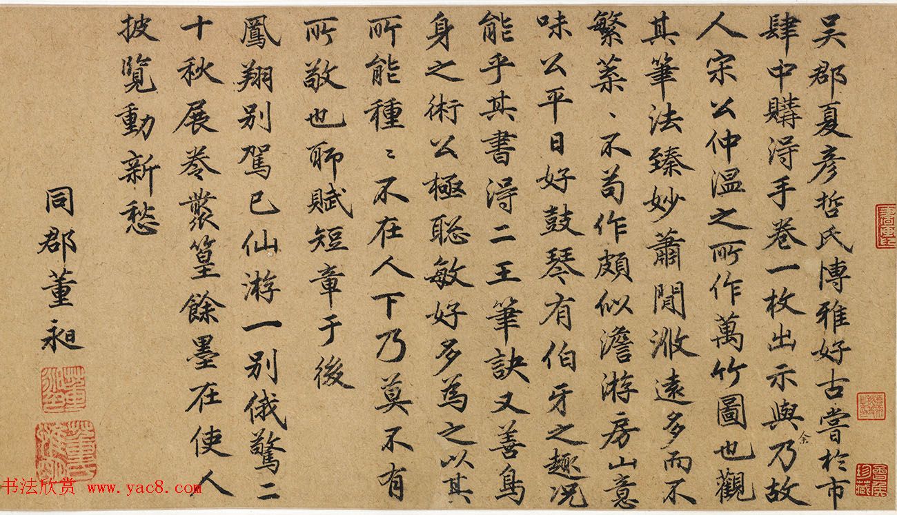 明代诗人董昶楷书墨迹欣赏