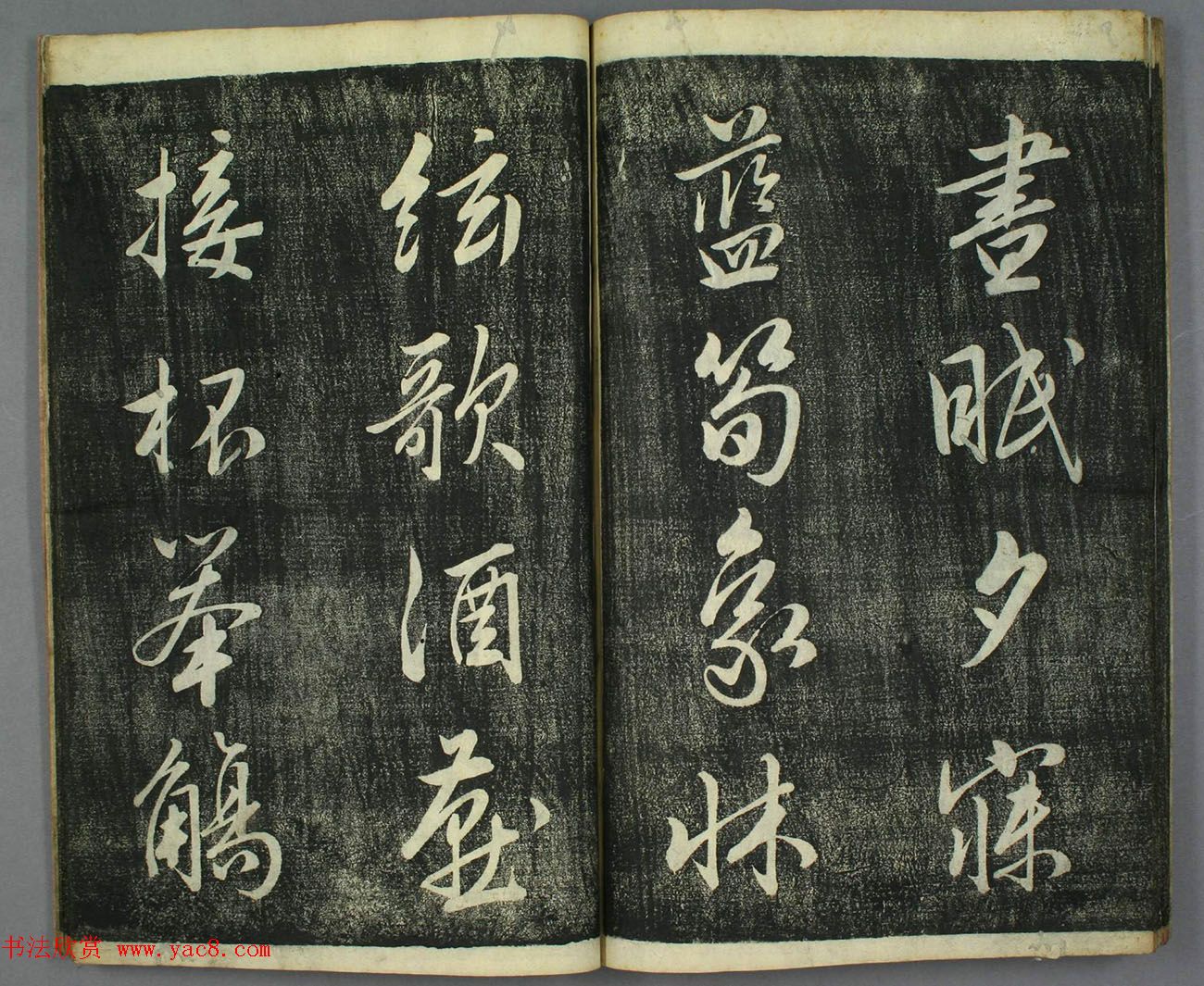 日本源君岳行书千字文（上下2册）