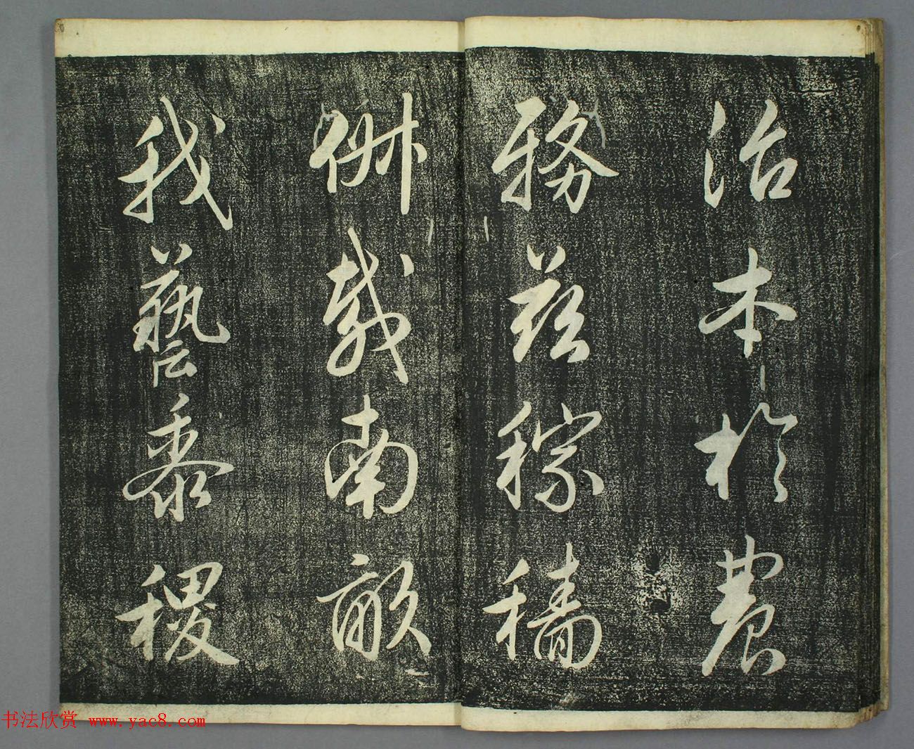 日本源君岳行书千字文（上下2册）
