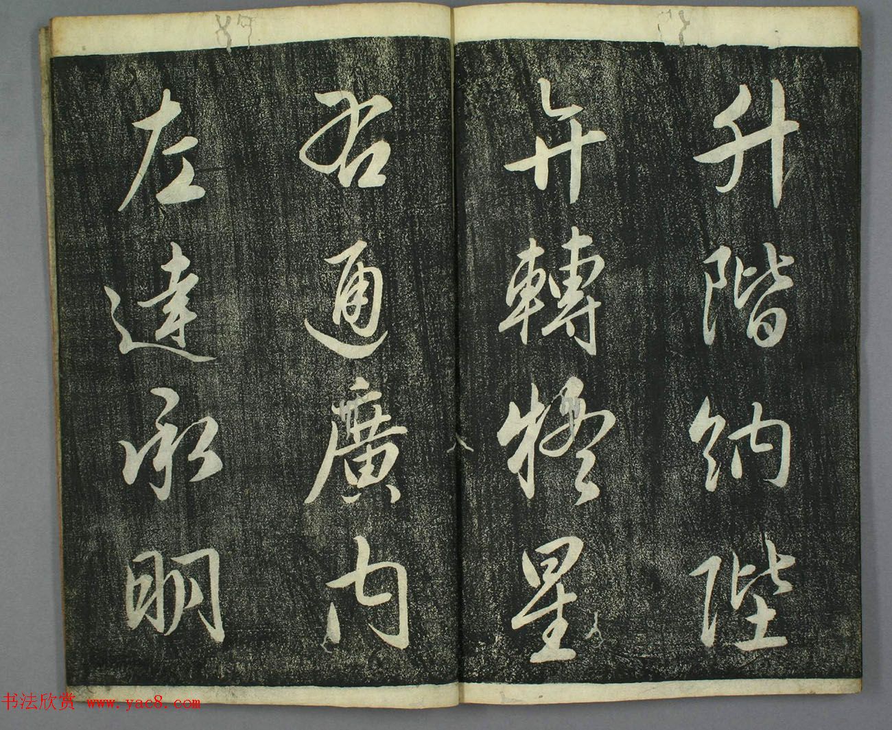 日本源君岳行书千字文（上下2册）