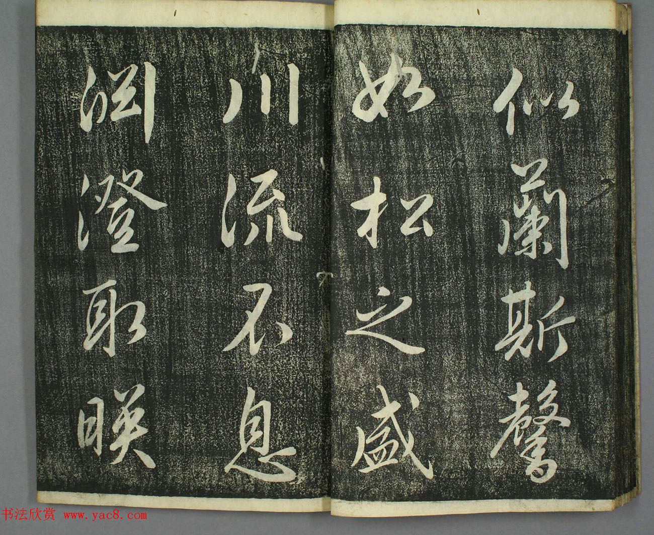 日本源君岳行书千字文（上下2册）