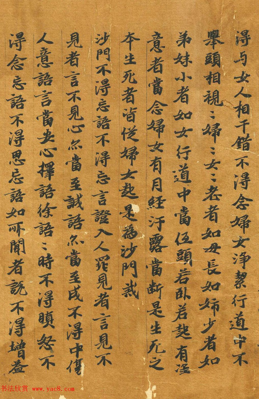六朝释僧成魏楷《惟教三昧经卷下》