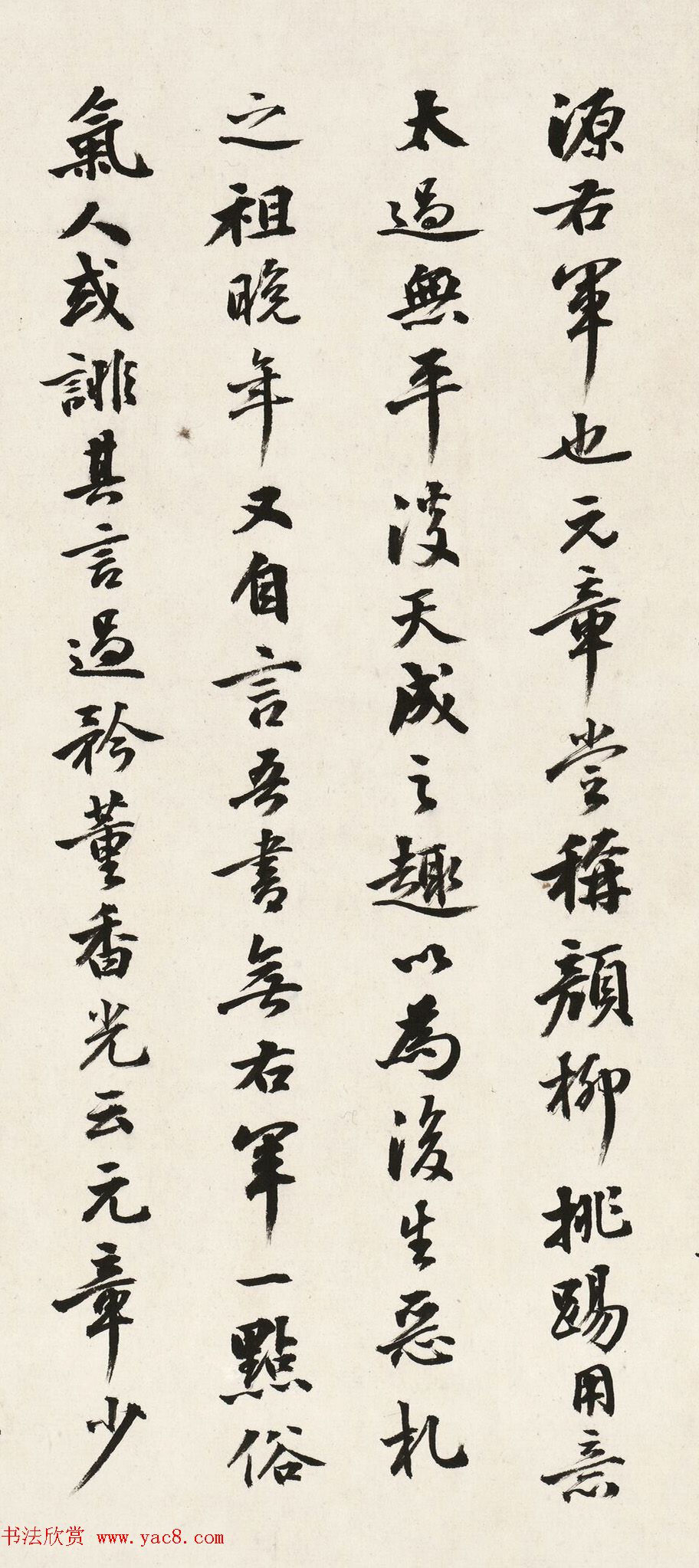 日本长尾甲书法《题米芾乐兄帖》