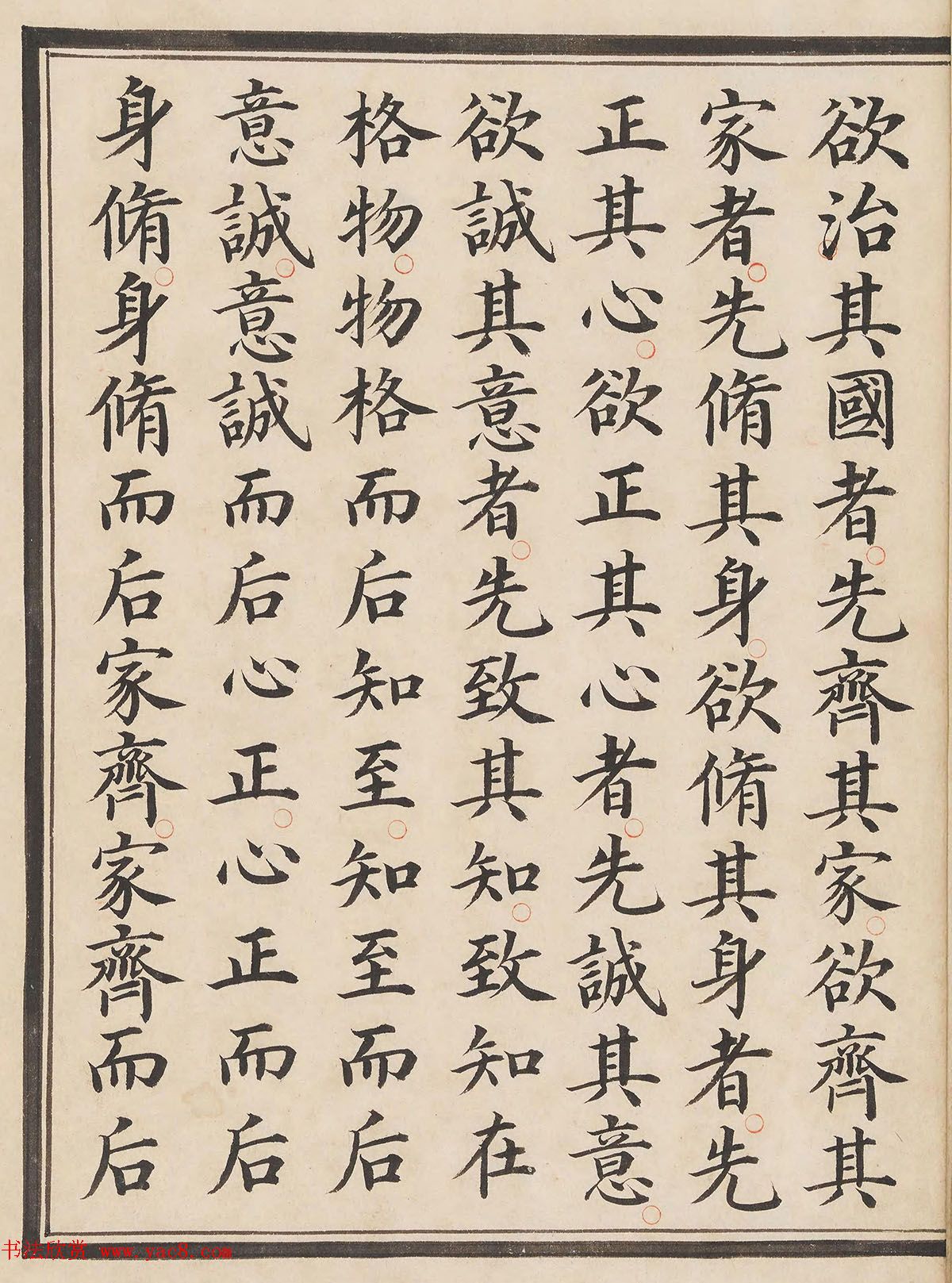 “一代书宗”姜立纲楷书《大学》 “一代书宗”姜立纲楷书《大学》