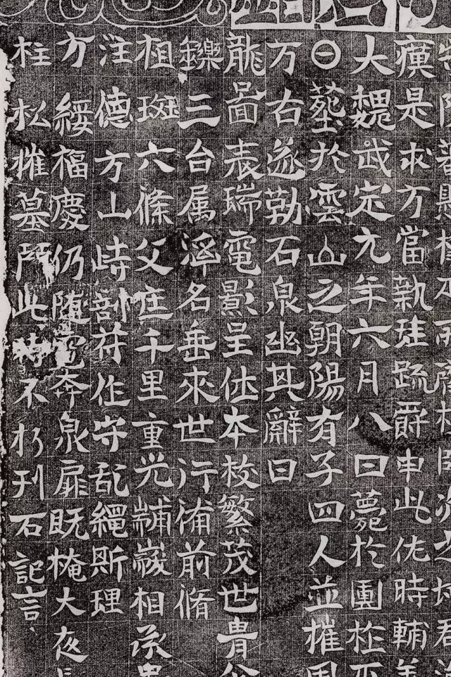 北周碑刻《朱绪墓志》