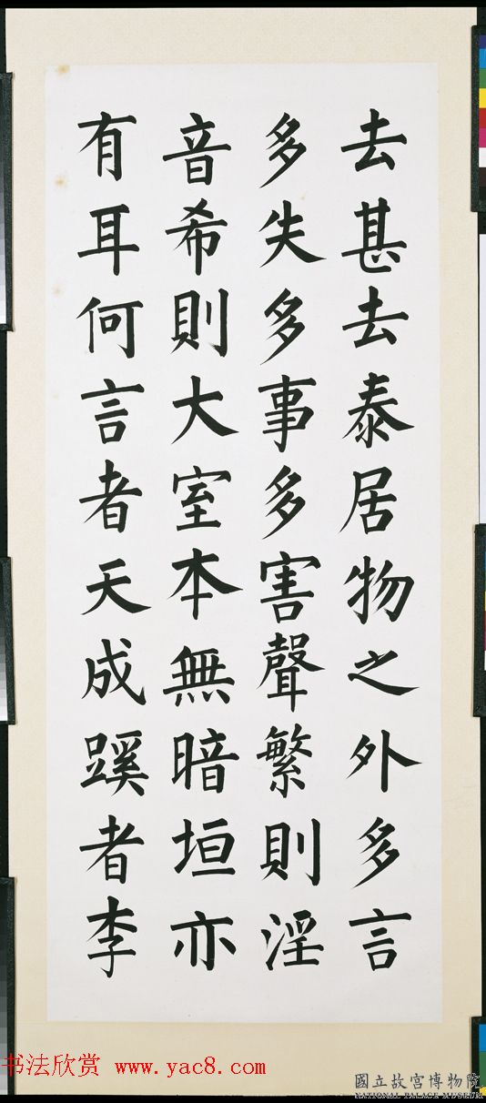 近现代溥儒楷书四屏《口箴》