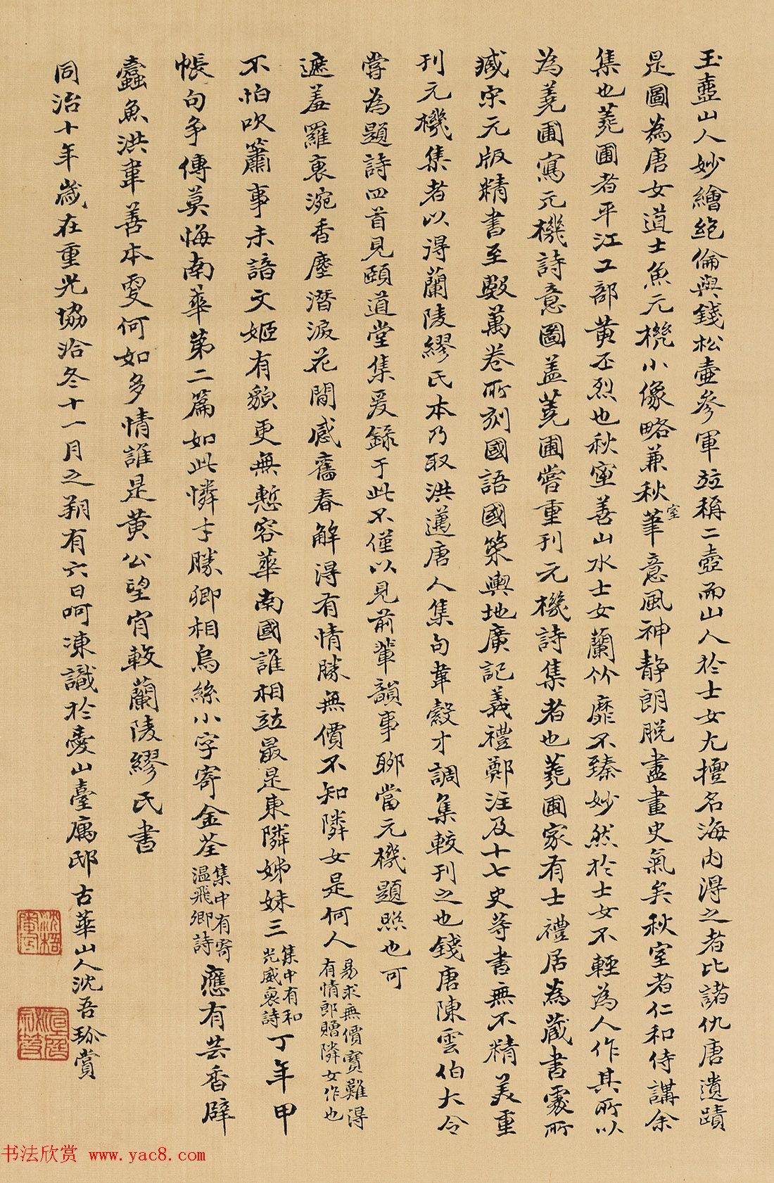 清代沈吾小字墨迹欣赏