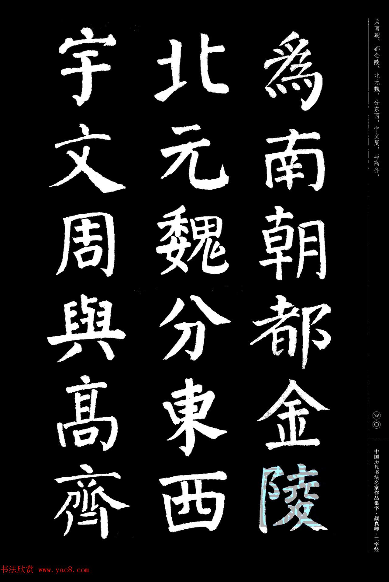 颜真卿楷书集字《三字经》