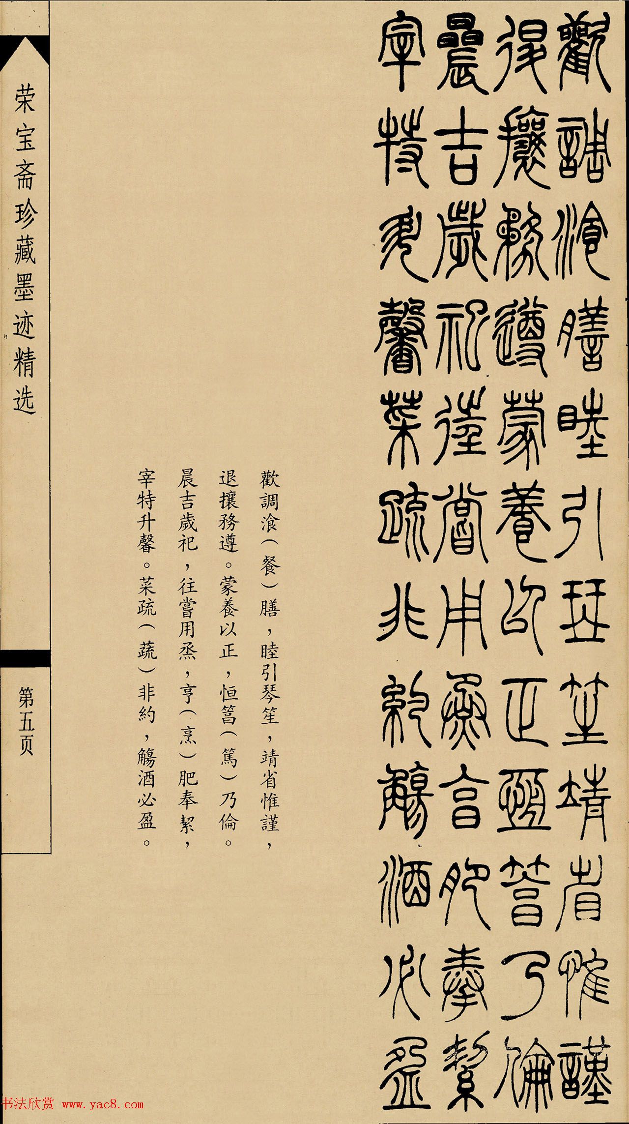 吴熙载篆书字帖《吴让之篆书墨迹》
