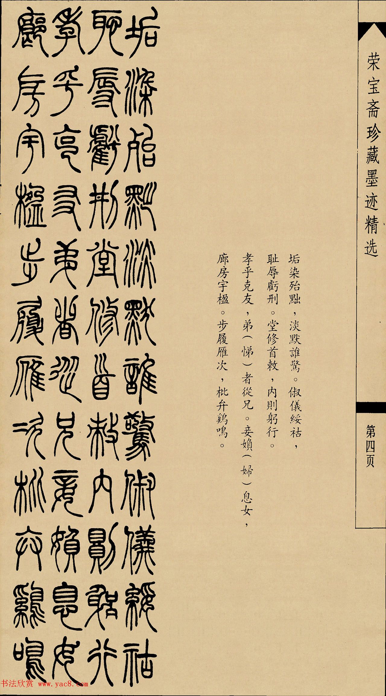 吴熙载篆书字帖《吴让之篆书墨迹》