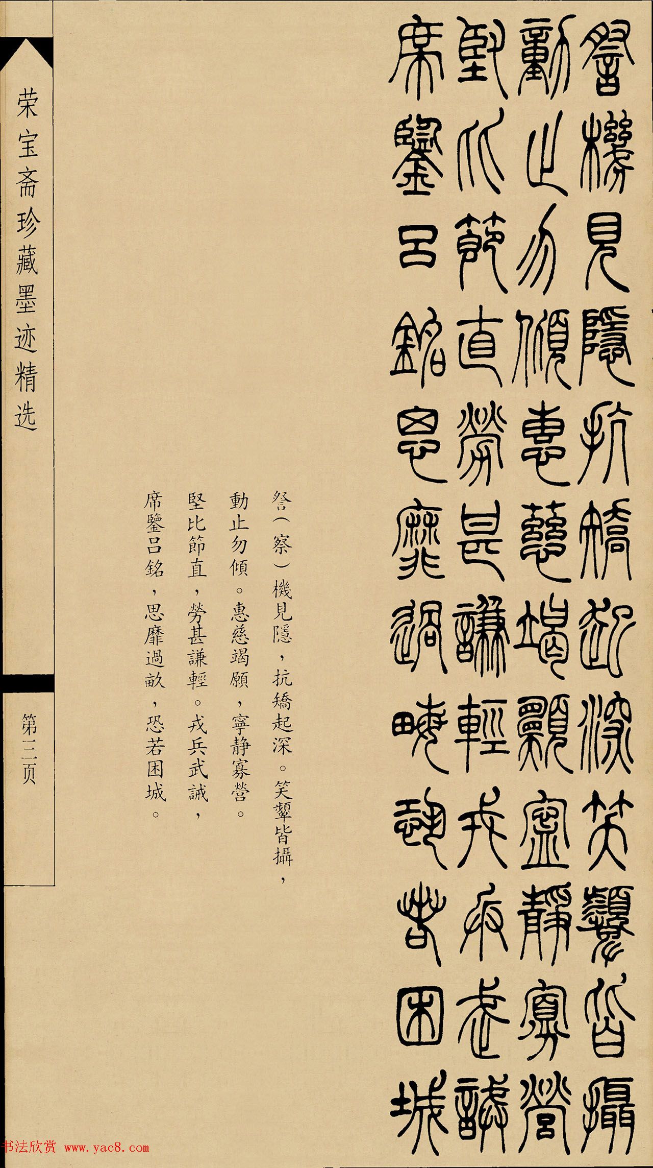 吴熙载篆书字帖《吴让之篆书墨迹》