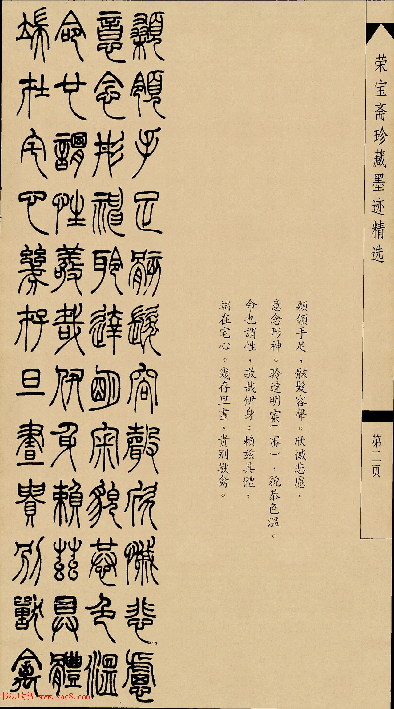 吴熙载篆书字帖《吴让之篆书墨迹》