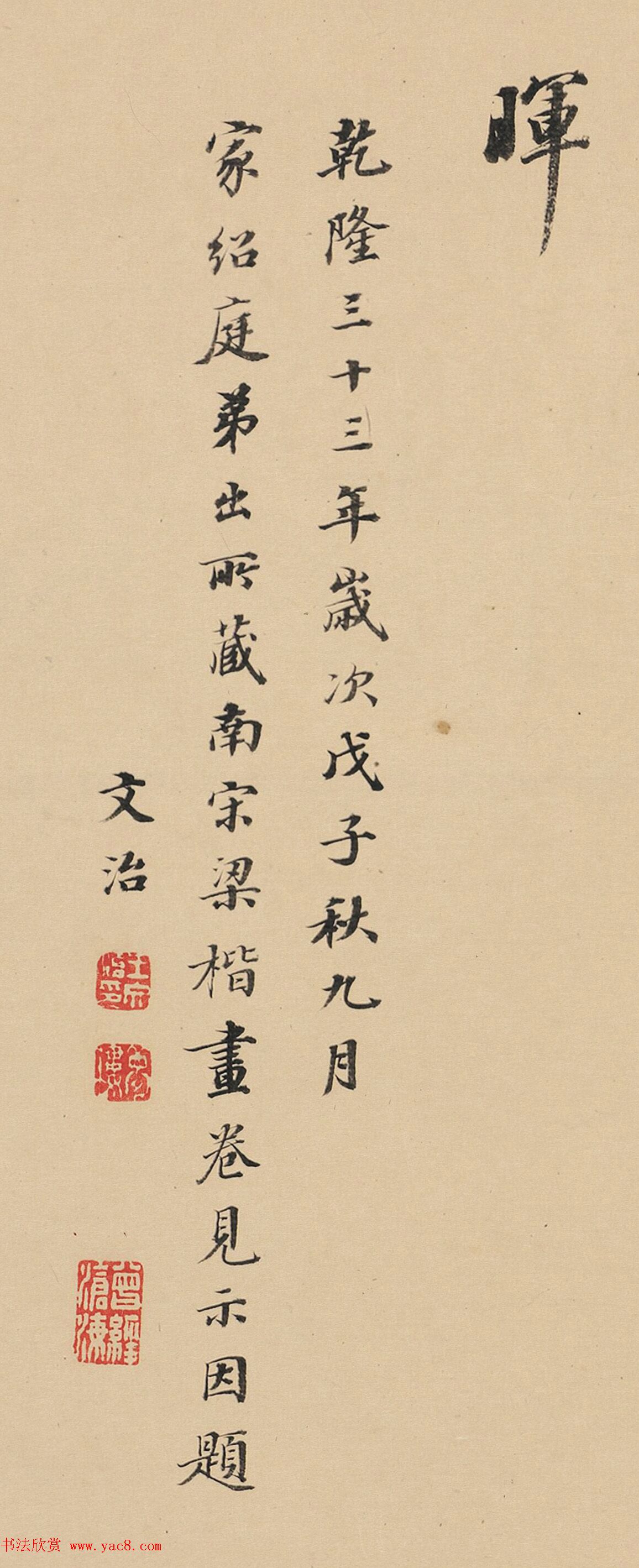 淡墨探花王文治书法题梁楷画卷