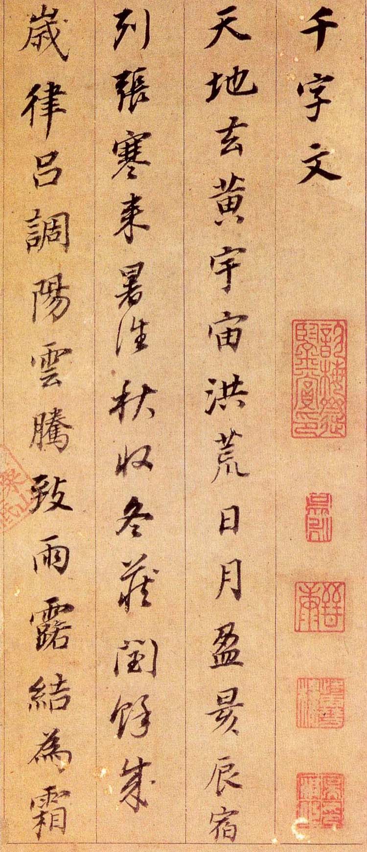 董其昌行书作品《千字文》（南京藏）