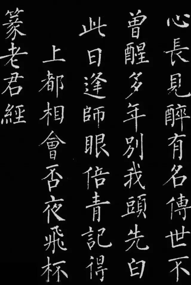 柳公权楷书刻本《归林诗碑》