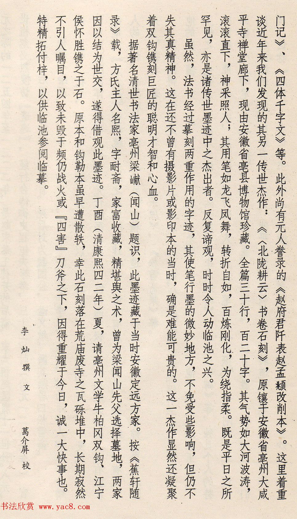 赵孟頫书法石刻《北陇耕云书卷》